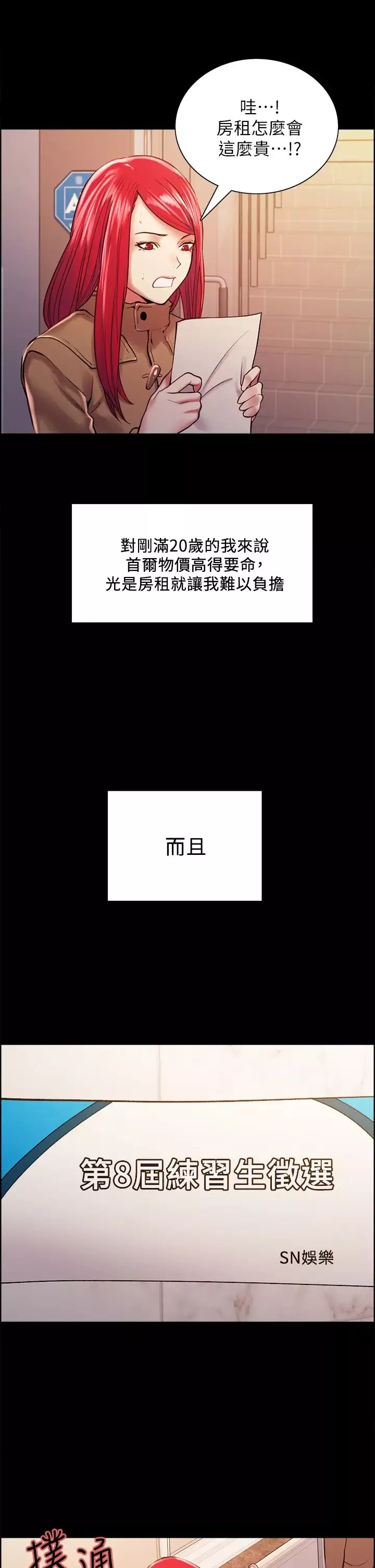 室友招募中第69話-滿懷夢想的少女變妓女