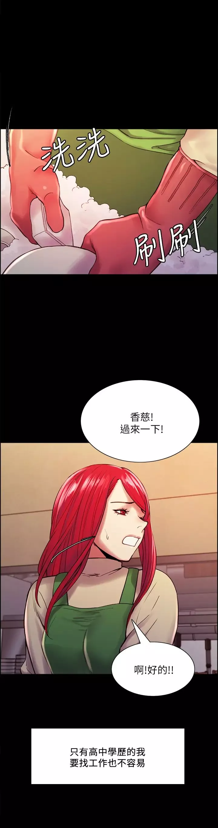 室友招募中第69話-滿懷夢想的少女變妓女