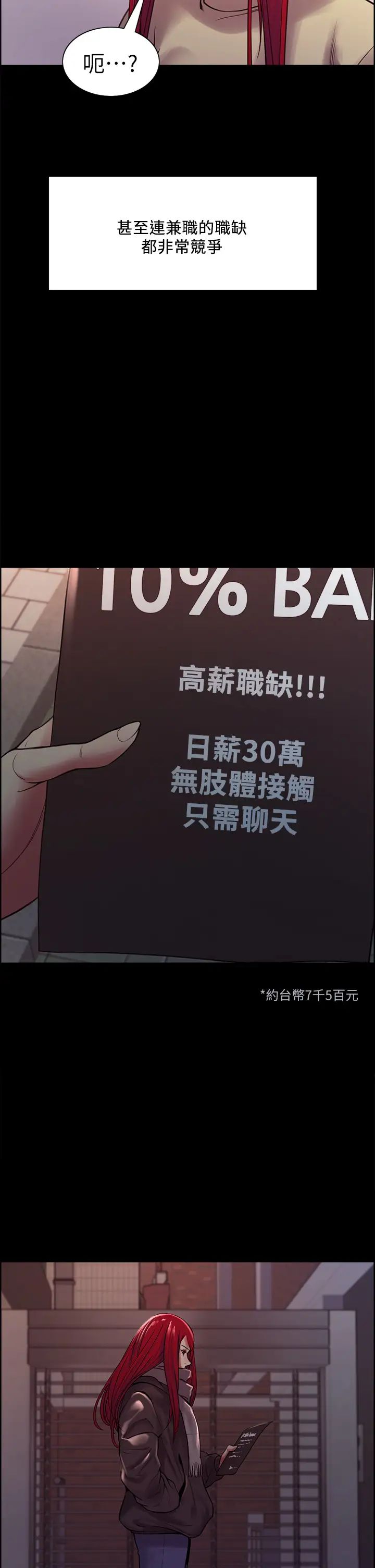 室友招募中第69話-滿懷夢想的少女變妓女