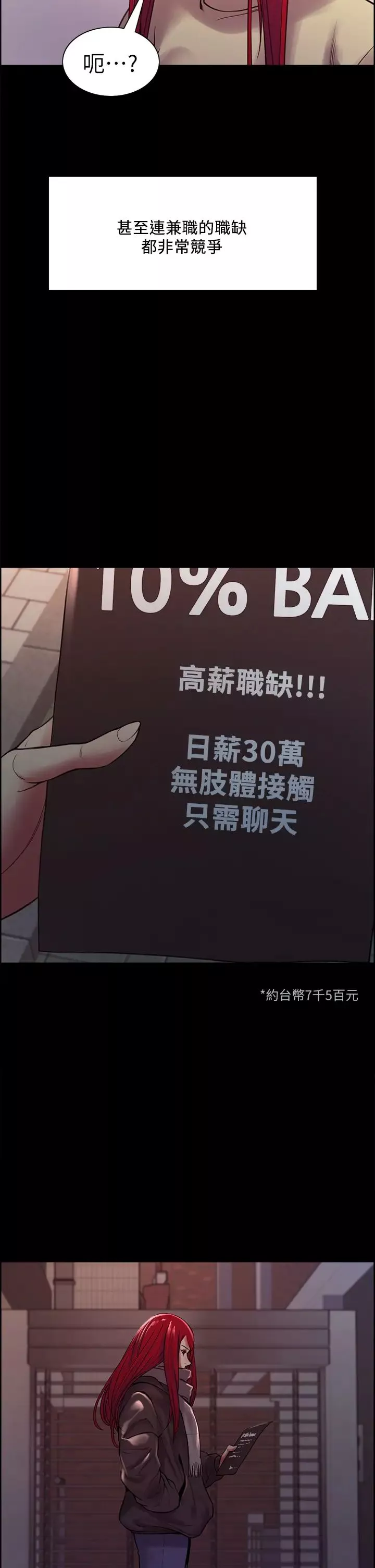 室友招募中-第69话-满怀梦想的少女变妓女 - 图片 17