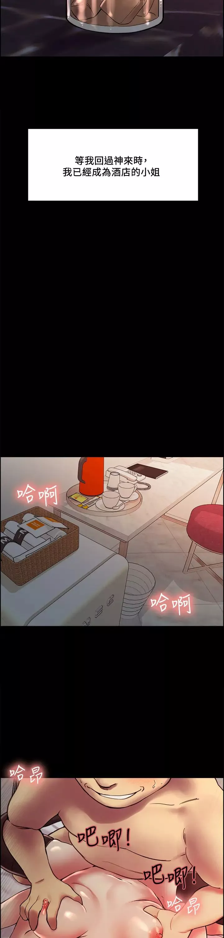 室友招募中第69話-滿懷夢想的少女變妓女