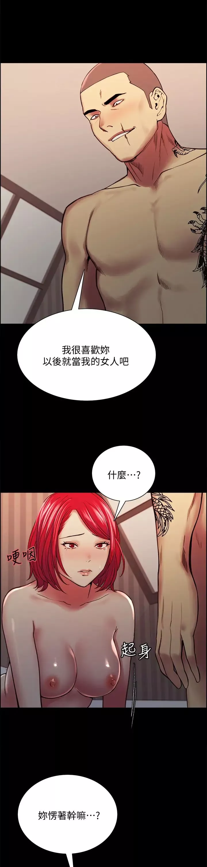 室友招募中第69話-滿懷夢想的少女變妓女