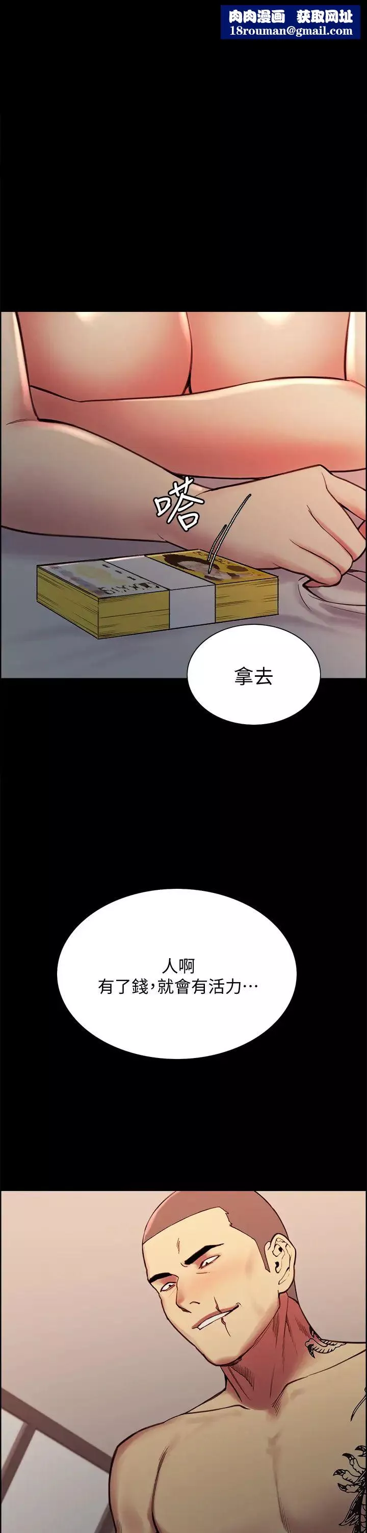 室友招募中第70話-被虐的快感