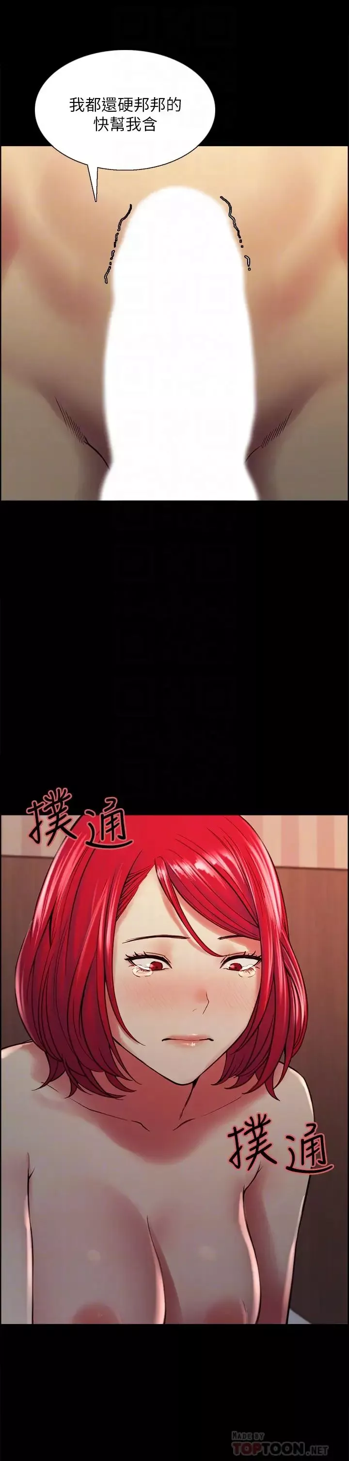 室友招募中-第70话-被虐的快感 - 图片 4
