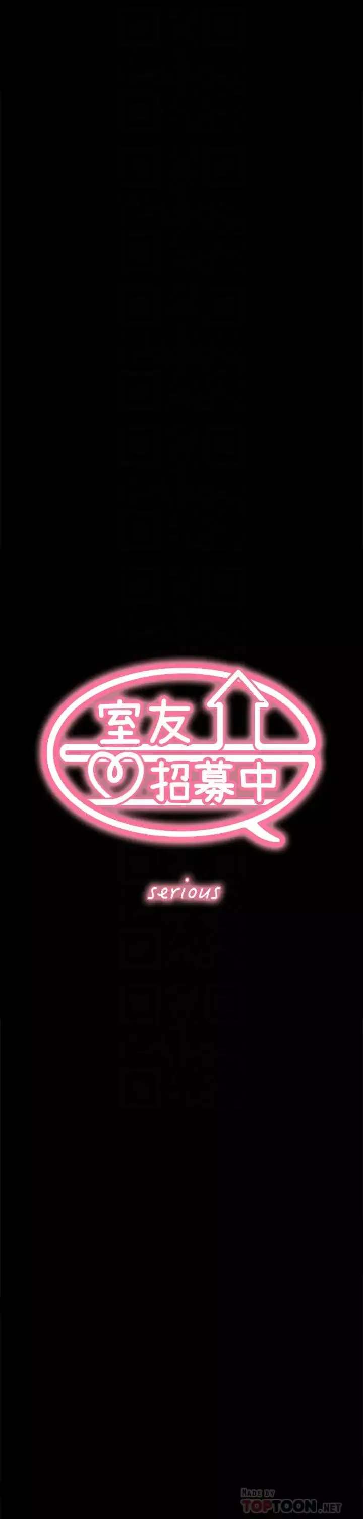 室友招募中第70話-被虐的快感