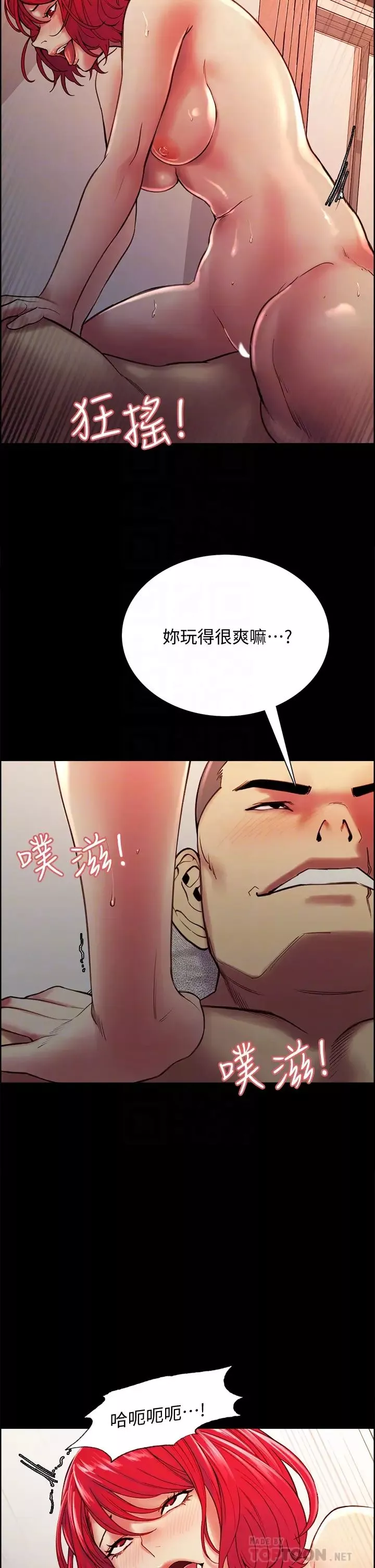 室友招募中第70話-被虐的快感
