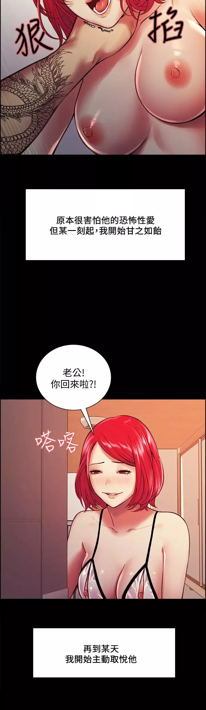 室友招募中-第70话-被虐的快感 - 图片 11
