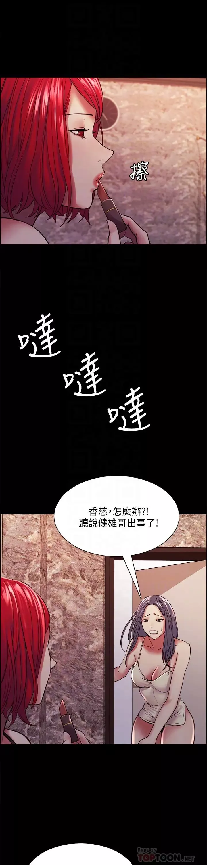室友招募中第70話-被虐的快感