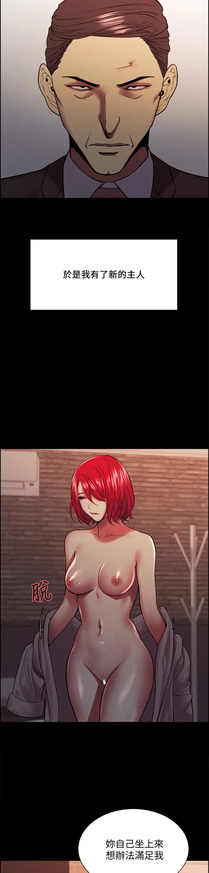 室友招募中第70话-被虐的快感