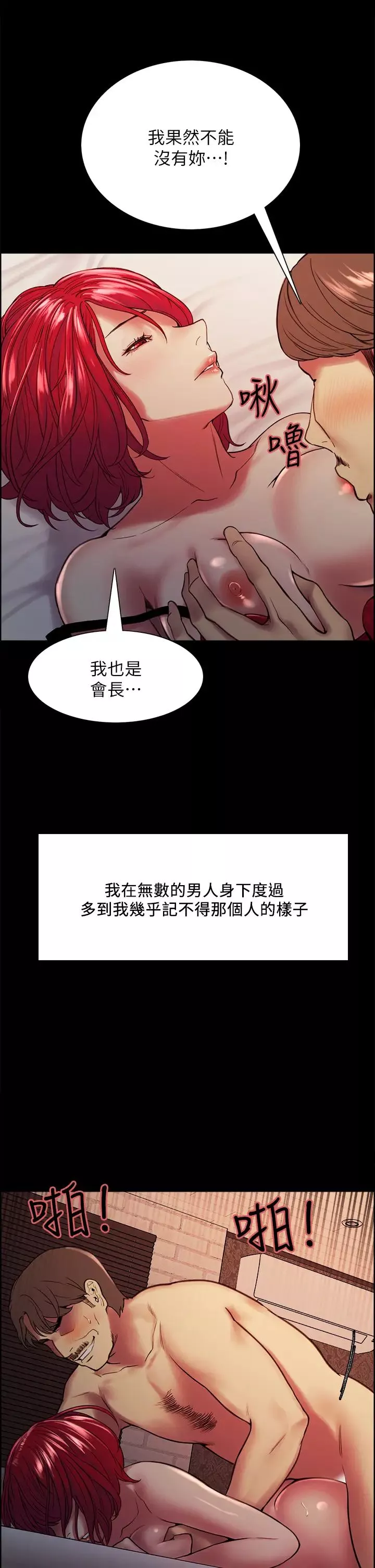 室友招募中第70話-被虐的快感