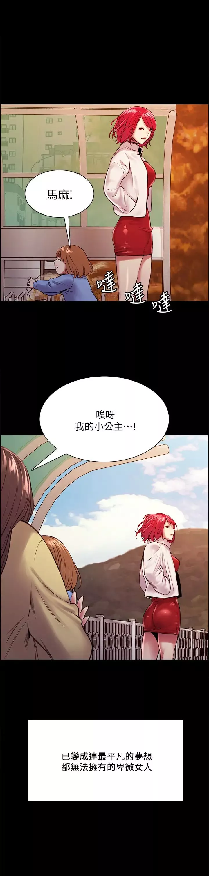 室友招募中第70話-被虐的快感