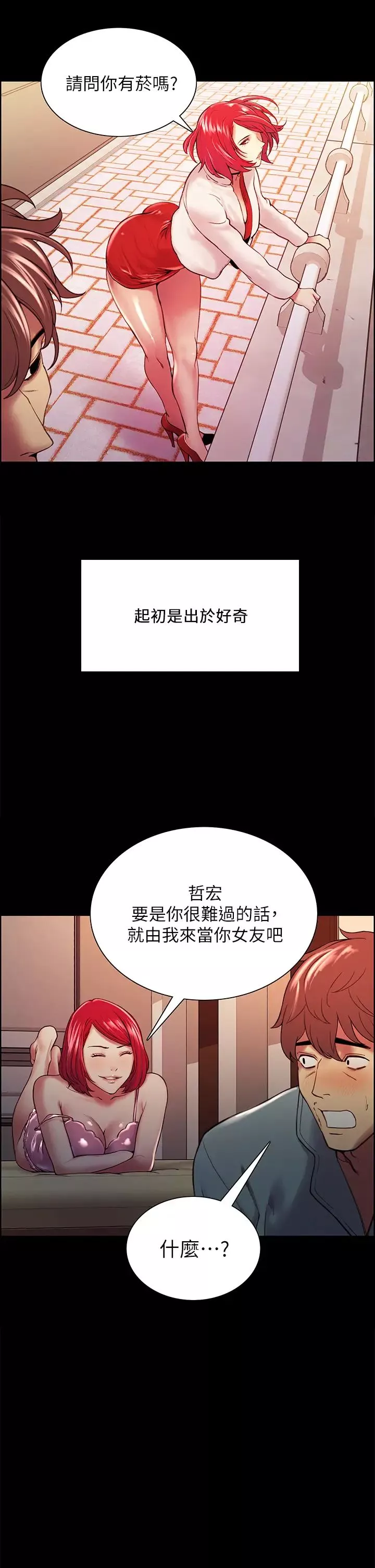 室友招募中第70話-被虐的快感