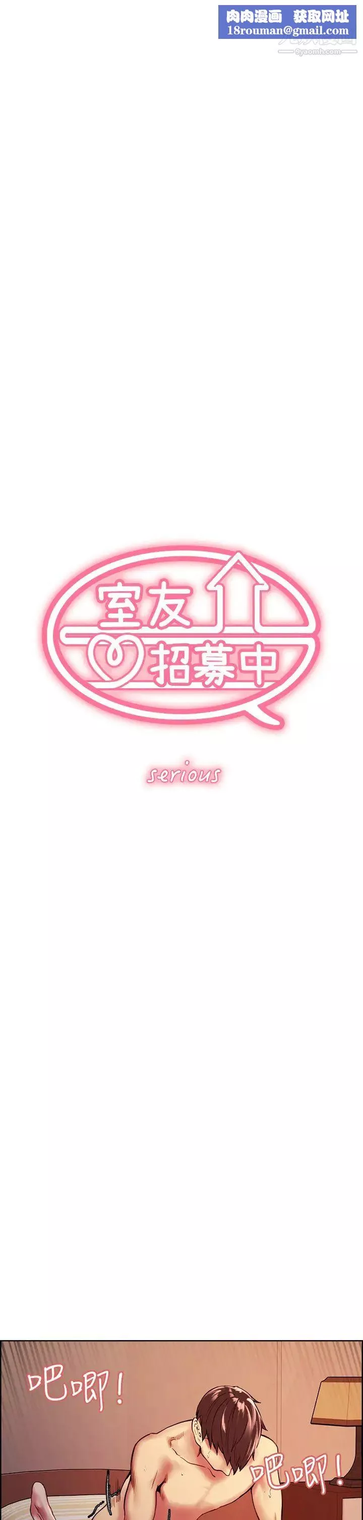 室友招募中第71話-讓妳想起以往的高潮滋味