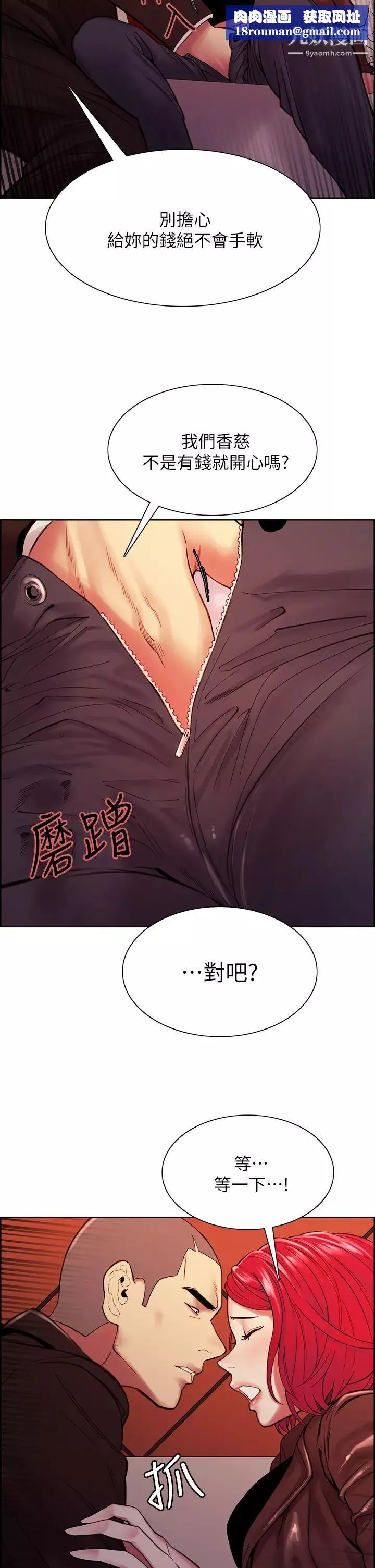 室友招募中-第71话-让妳想起以往的高潮滋味 - 图片 20