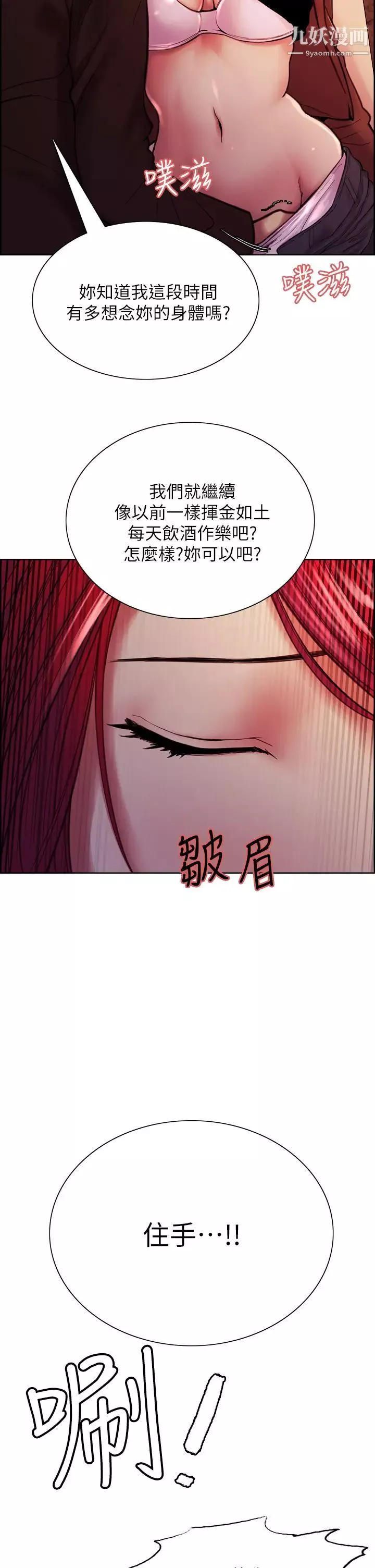 室友招募中第71話-讓妳想起以往的高潮滋味