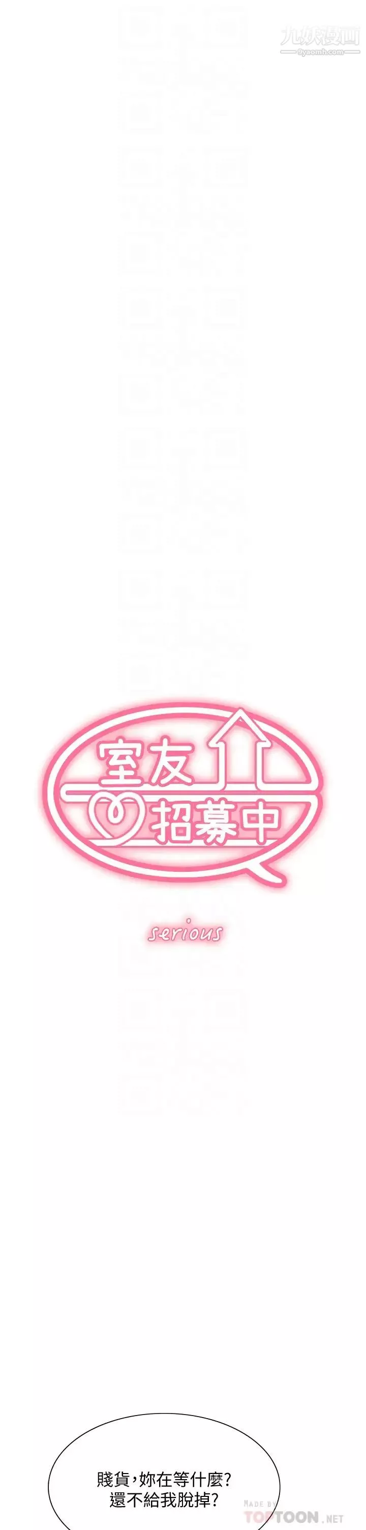 室友招募中-第72话-妳的身体一辈子都是我的 - 图片 4