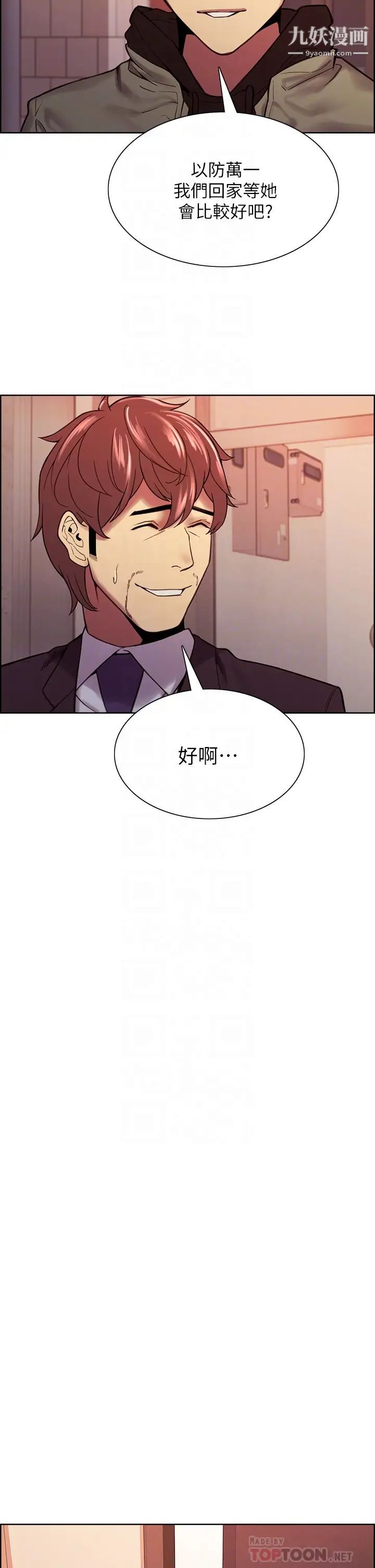 室友招募中第72话-妳的身体一辈子都是我的