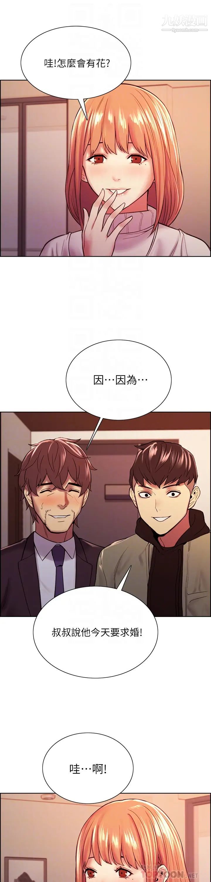 室友招募中第72话-妳的身体一辈子都是我的