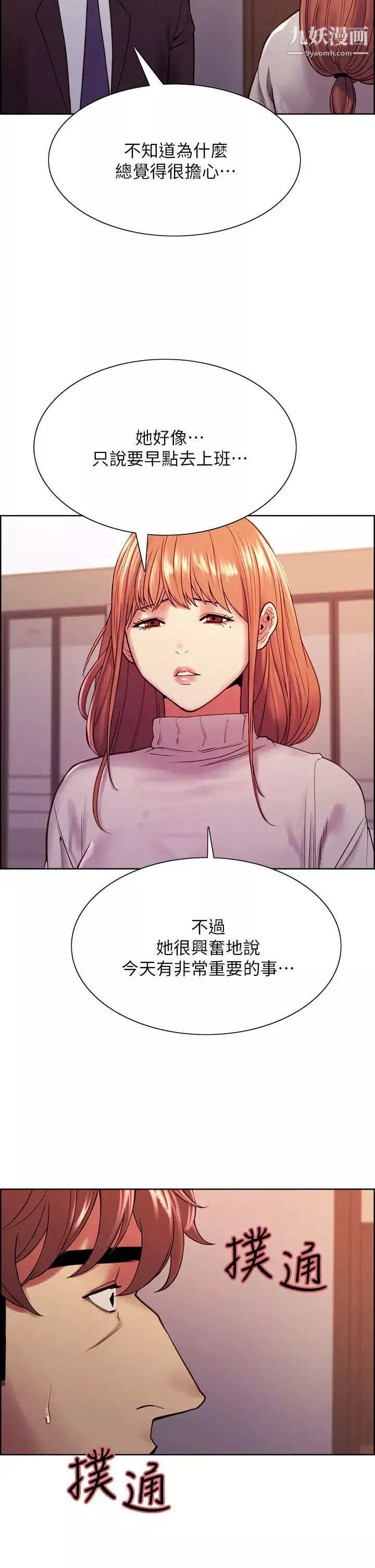 室友招募中第72話-妳的身體一輩子都是我的