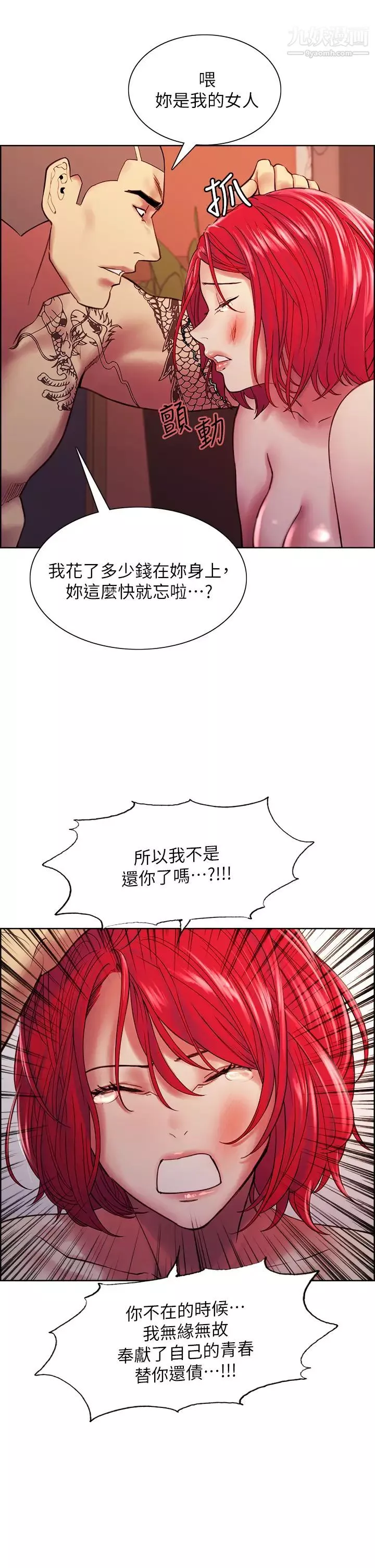 室友招募中第72話-妳的身體一輩子都是我的