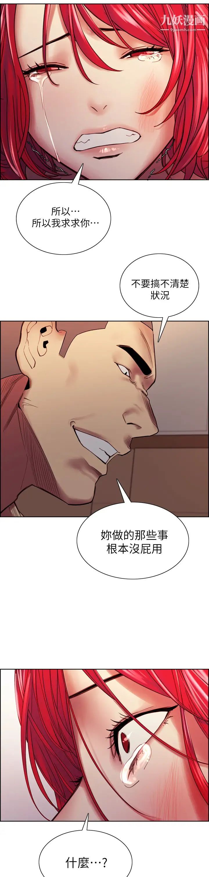 室友招募中第72话-妳的身体一辈子都是我的