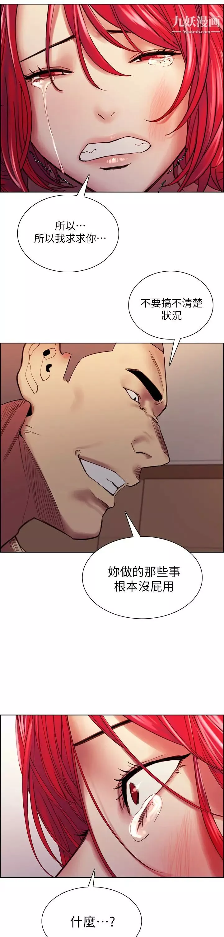 室友招募中第72話-妳的身體一輩子都是我的