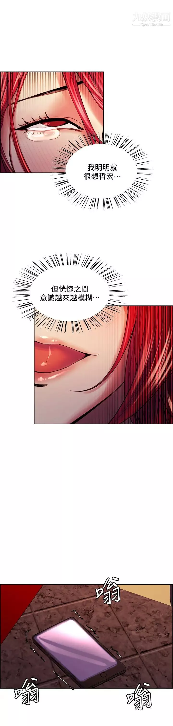 室友招募中-第73话-口嫌体正直的香慈 - 图片 15