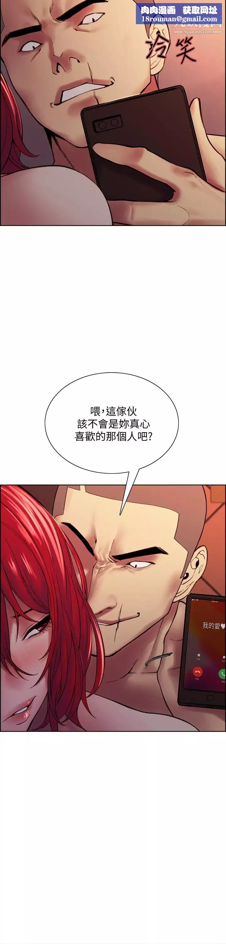 室友招募中-第73话-口嫌体正直的香慈 - 图片 22