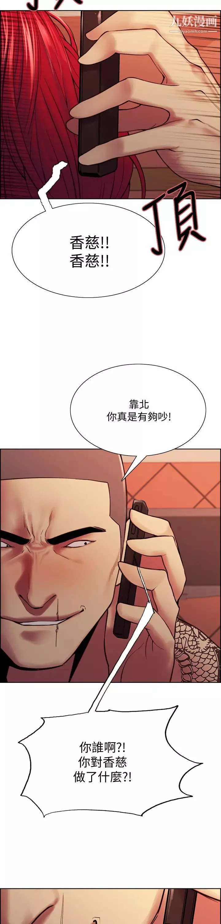 室友招募中第73話-口嫌體正直的香慈