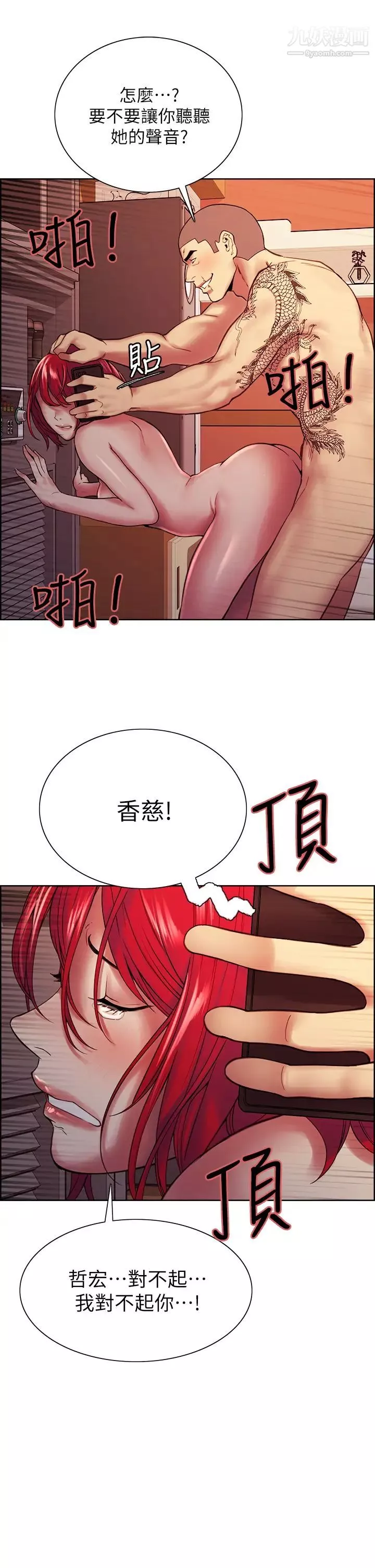 室友招募中-第73话-口嫌体正直的香慈 - 图片 30