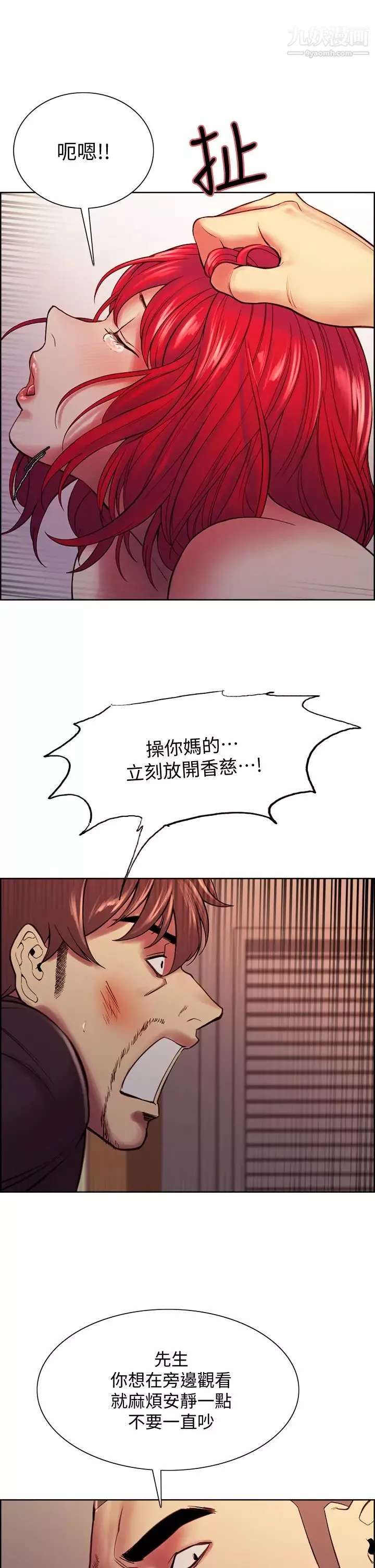室友招募中-第73话-口嫌体正直的香慈 - 图片 39