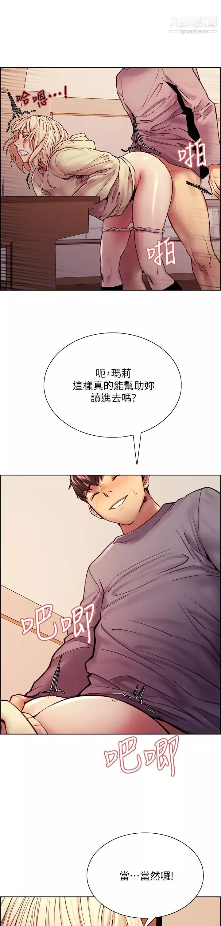 室友招募中-最终话-性福的一傢人 - 图片 41
