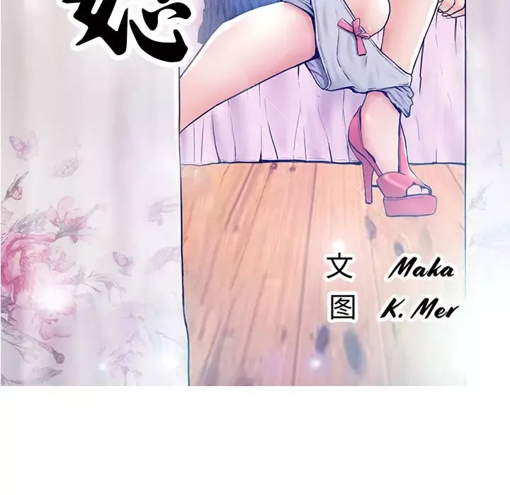 俏儿媳-第2话 - 图片 12