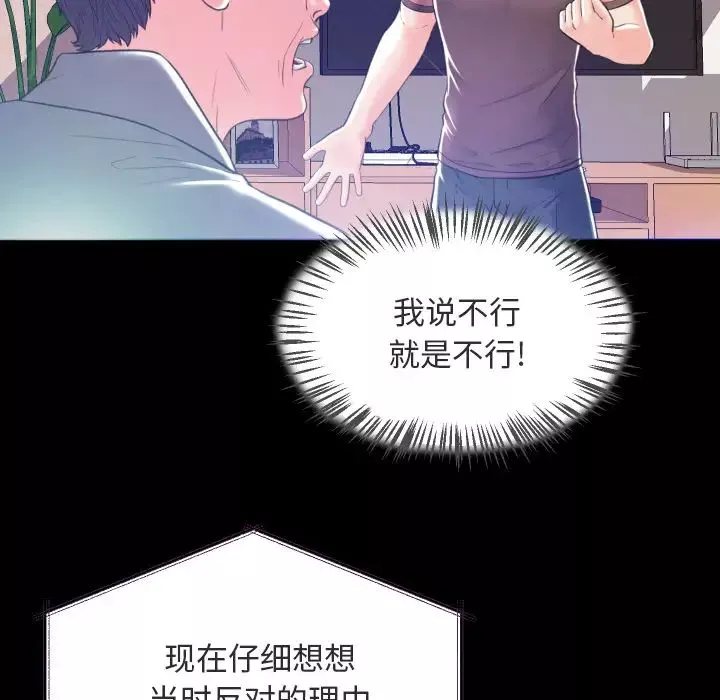 俏儿媳-第2话 - 图片 23