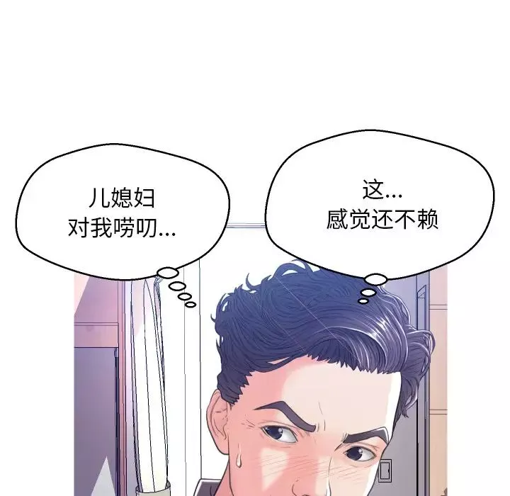 俏兒媳第2话