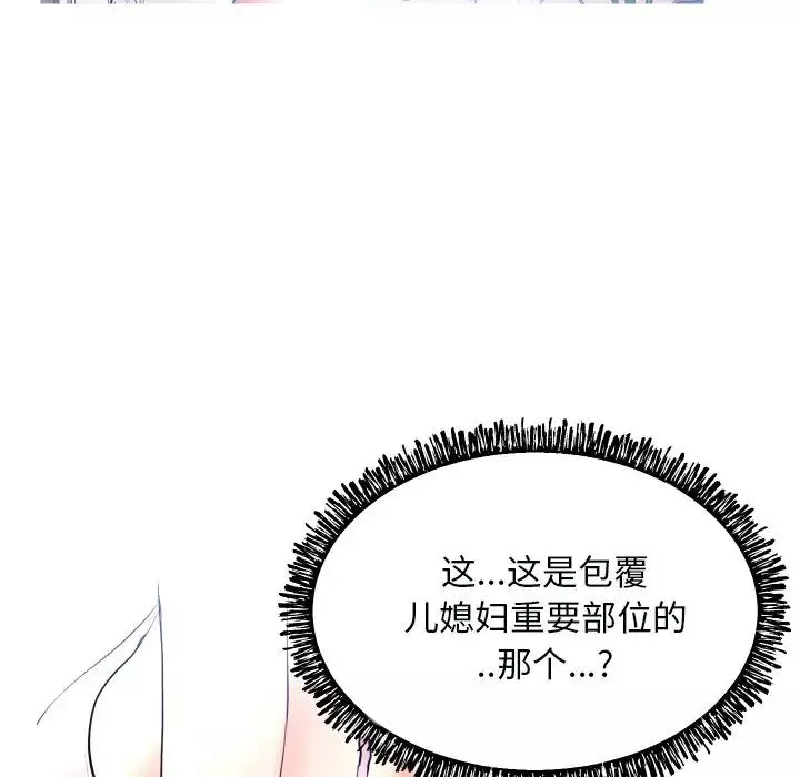 俏兒媳第4话