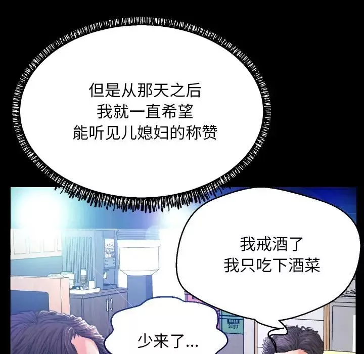 俏儿媳-第5话 - 图片 35
