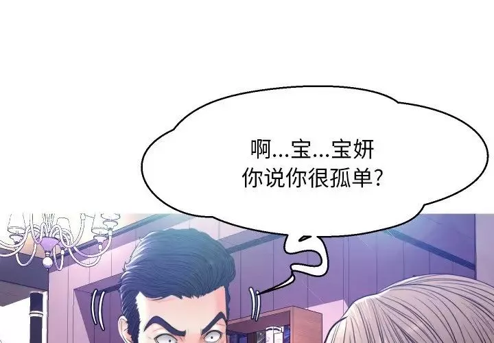 俏儿媳-第8话 - 图片 4