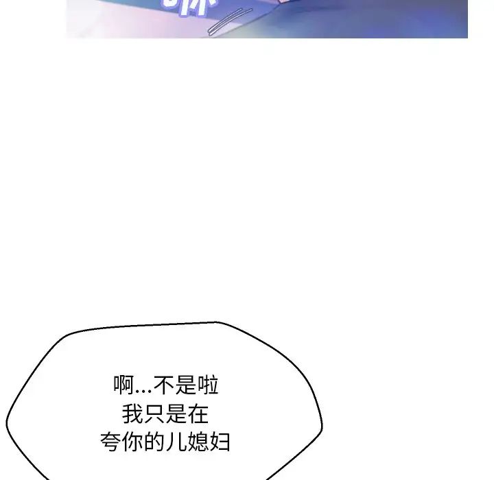 俏儿媳第8话