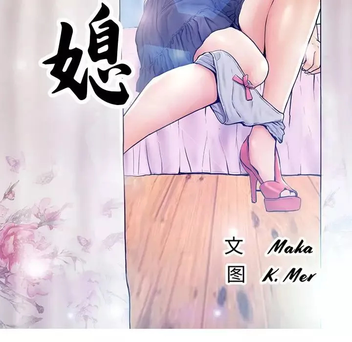 俏儿媳-第11话 - 图片 13