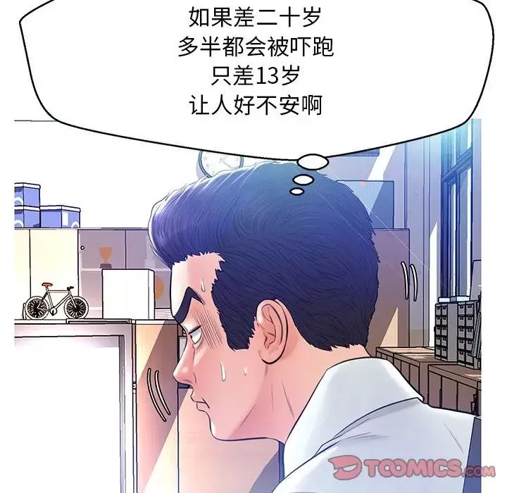 俏儿媳-第13话 - 图片 33