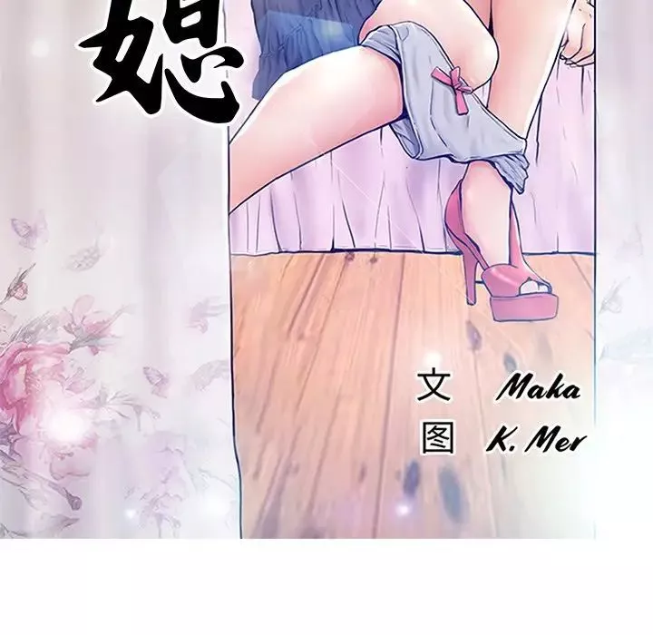 俏儿媳-第18话 - 图片 13