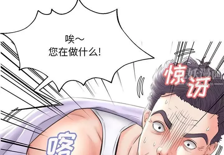 俏儿媳-第24话 - 图片 4