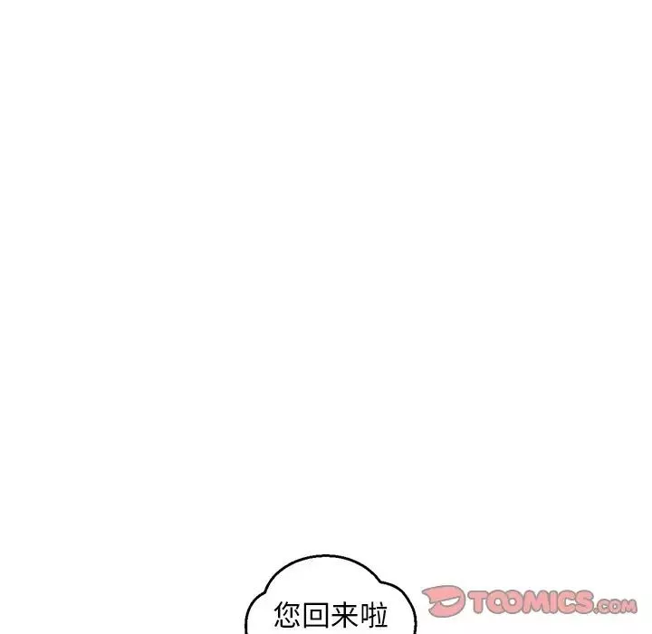 俏儿媳-第24话 - 图片 99