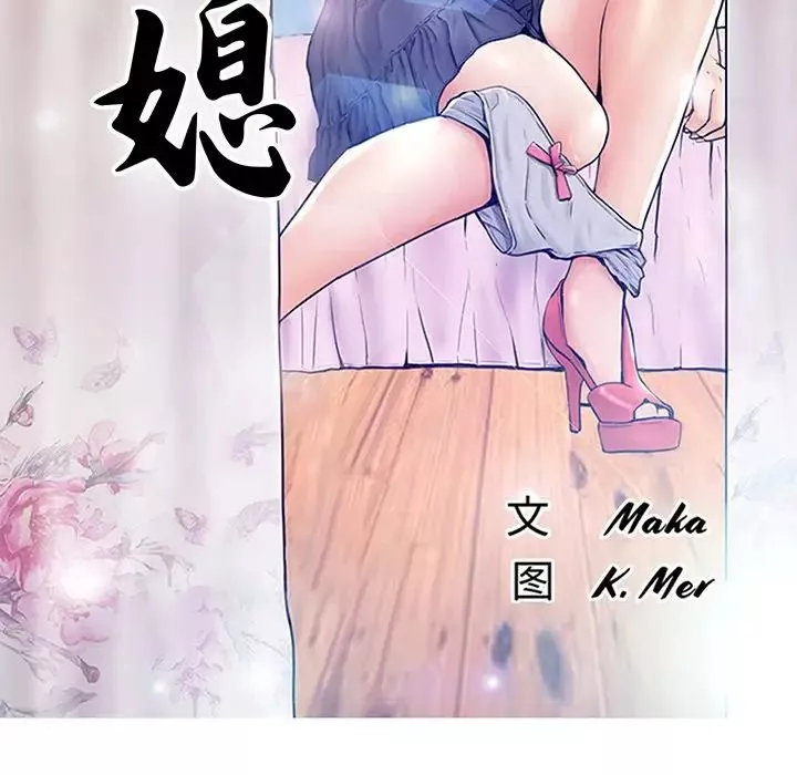 俏儿媳-第30话 - 图片 13