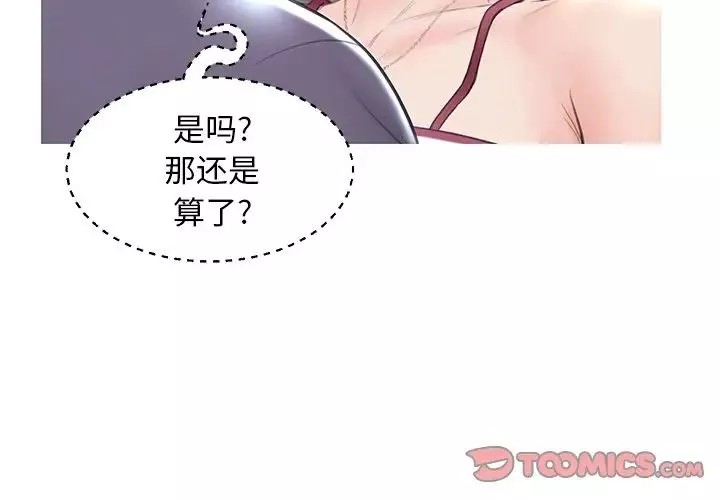 俏儿媳-第31话 - 图片 3