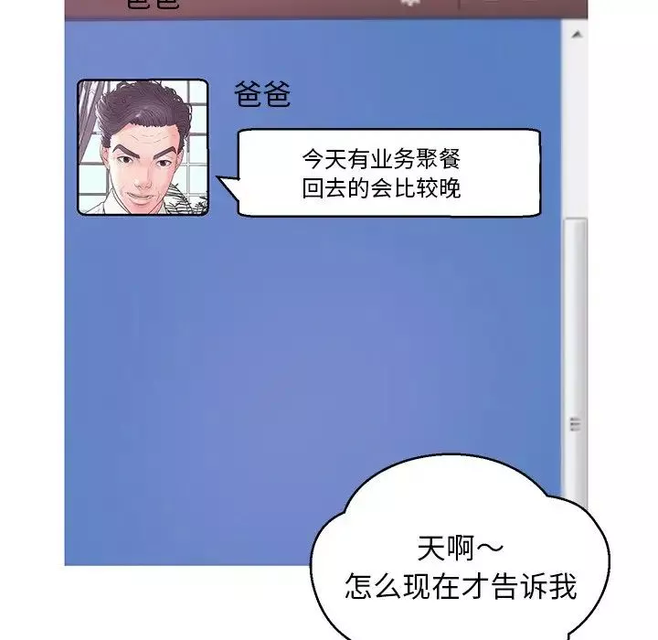 俏儿媳-第32话 - 图片 77