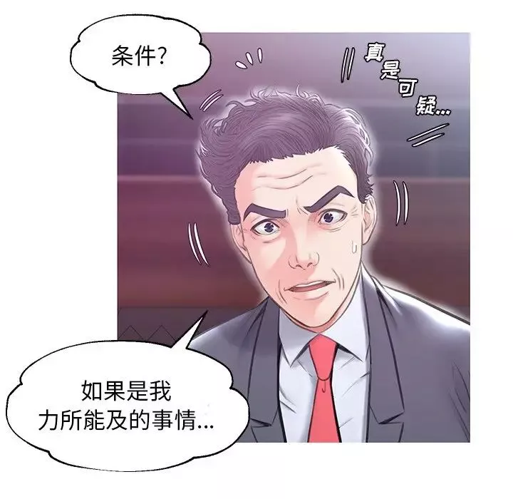 俏兒媳第32話