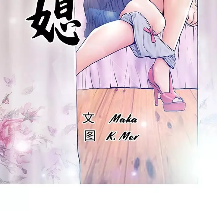 俏儿媳-第39话 - 图片 12