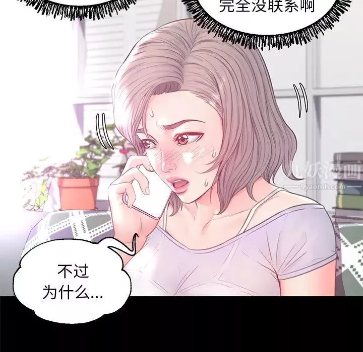 俏儿媳-第39话 - 图片 73